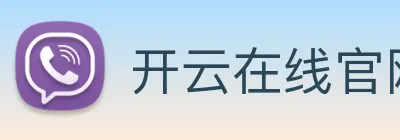 开云在线官网登录 logo